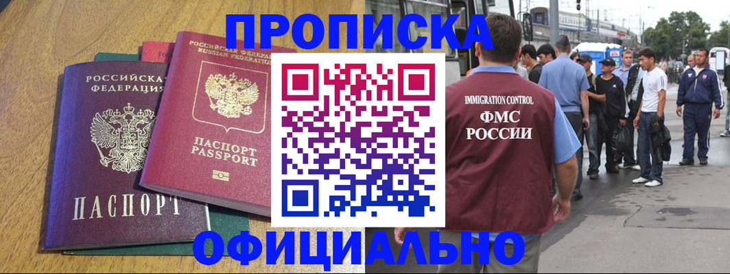 прописка регистрация в Нерюнгри