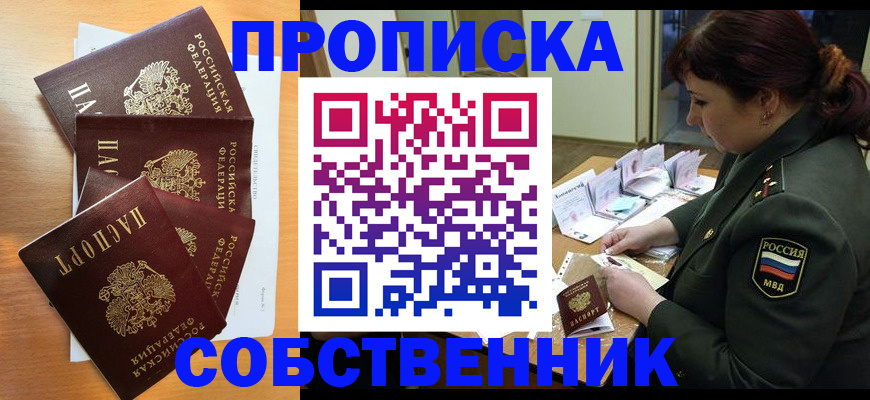 прописка штамп в Нерюнгри