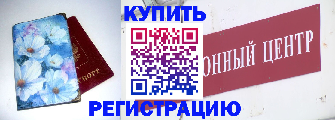 прописка иностранных граждан в Нерюнгри